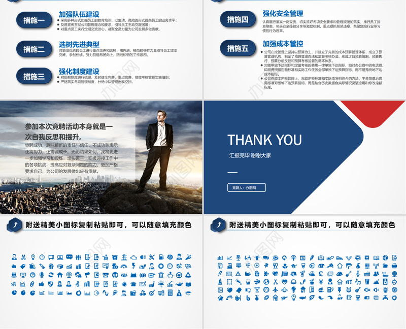 2021（完整内容）微立体岗位竞聘PPT模板