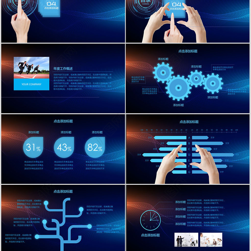 蓝色科技PPT超炫精彩公司简介动态PPT