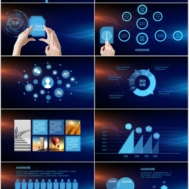 蓝色科技PPT超炫精彩公司简介动态PPT