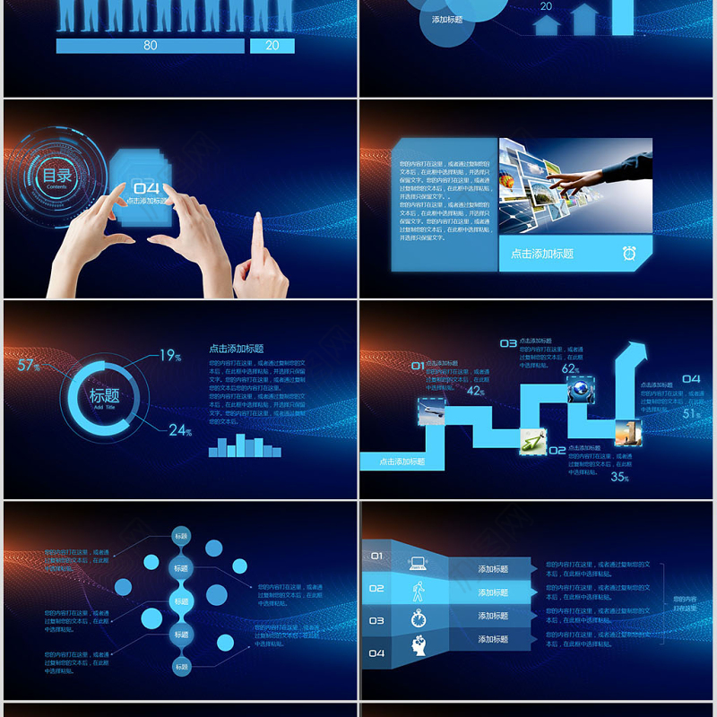 蓝色科技PPT超炫精彩公司简介动态PPT