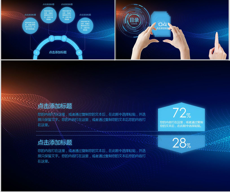 蓝色科技PPT超炫精彩公司简介动态PPT