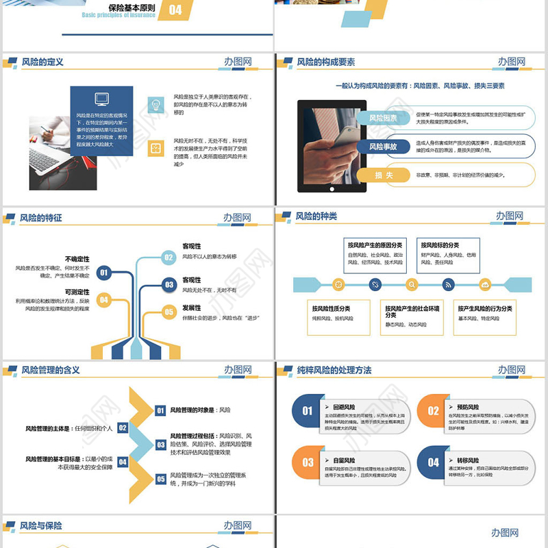 原创保险理财金融人保公司新人入职培训PPT