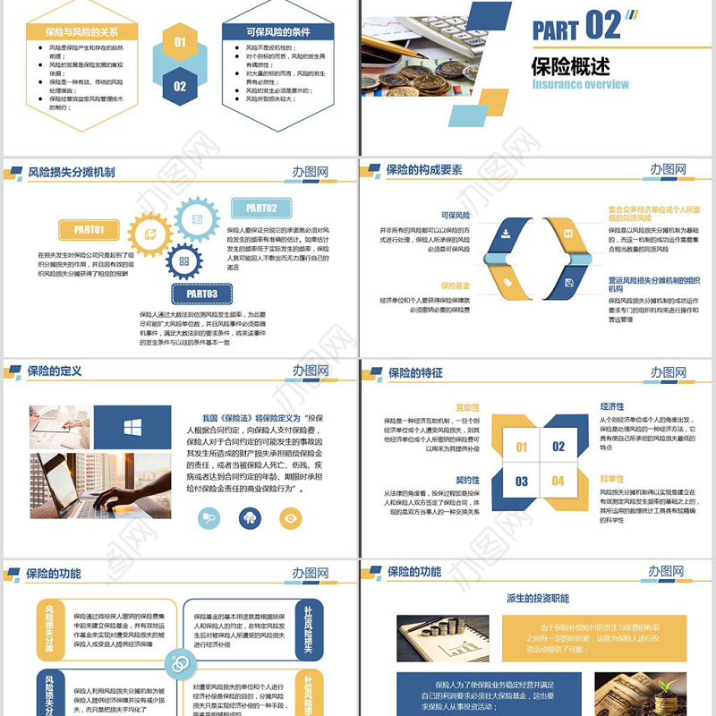 原创保险理财金融人保公司新人入职培训PPT