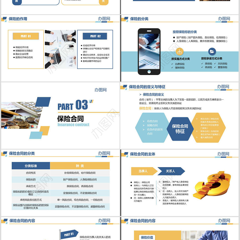 原创保险理财金融人保公司新人入职培训PPT