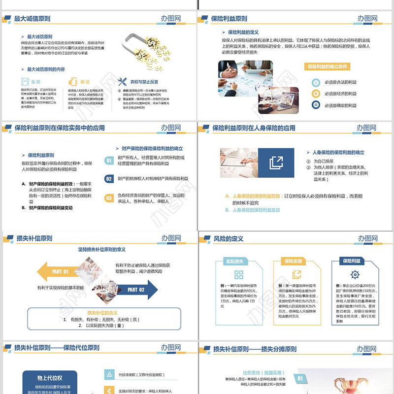 原创保险理财金融人保公司新人入职培训PPT