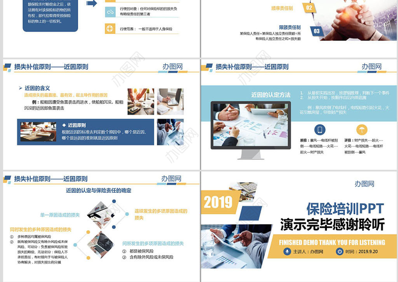 原创保险理财金融人保公司新人入职培训PPT