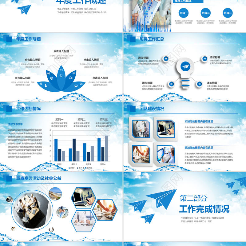 2021年终工作总结暨新年计划PPT模板