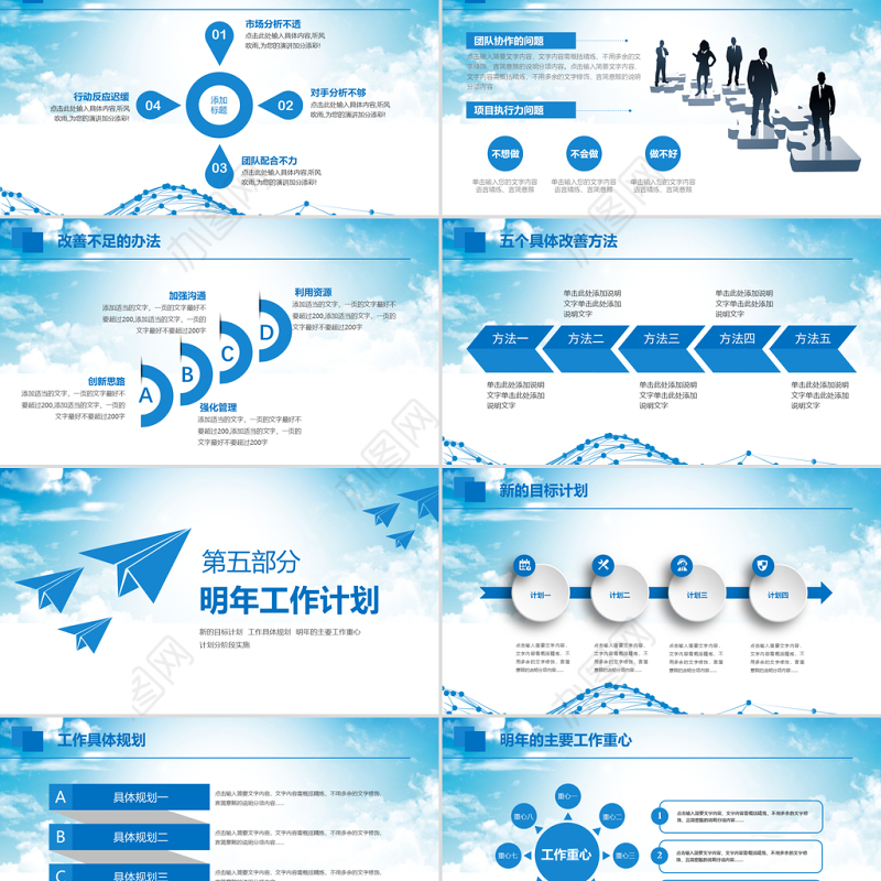 2021年终工作总结暨新年计划PPT模板