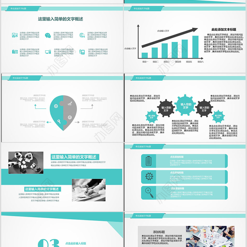 企业岗位招聘通用PPT模板