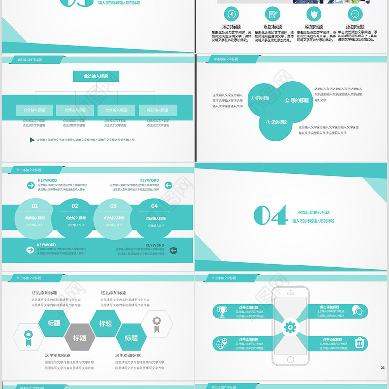 企业岗位招聘通用PPT模板