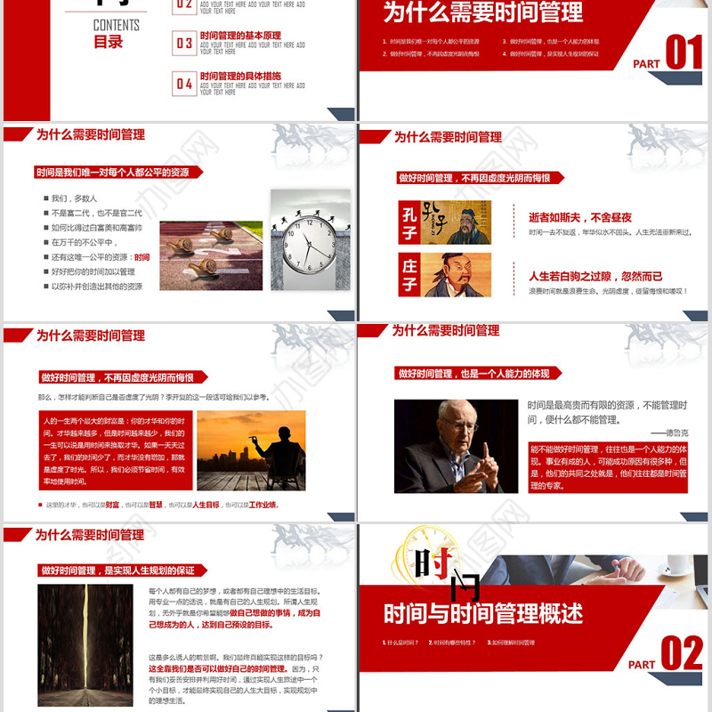 时间管理技巧PPT模板企业培训人力资源