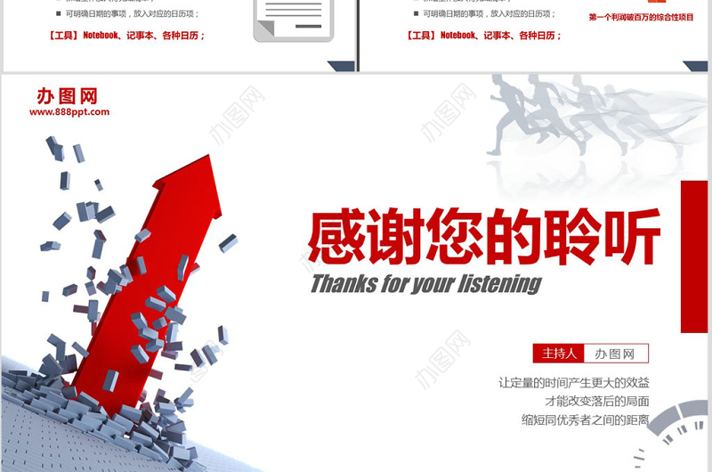 时间管理技巧PPT模板企业培训人力资源