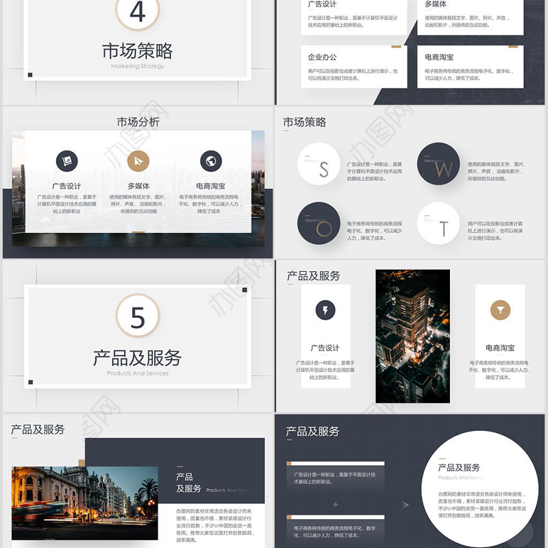 原创大气商业计划书