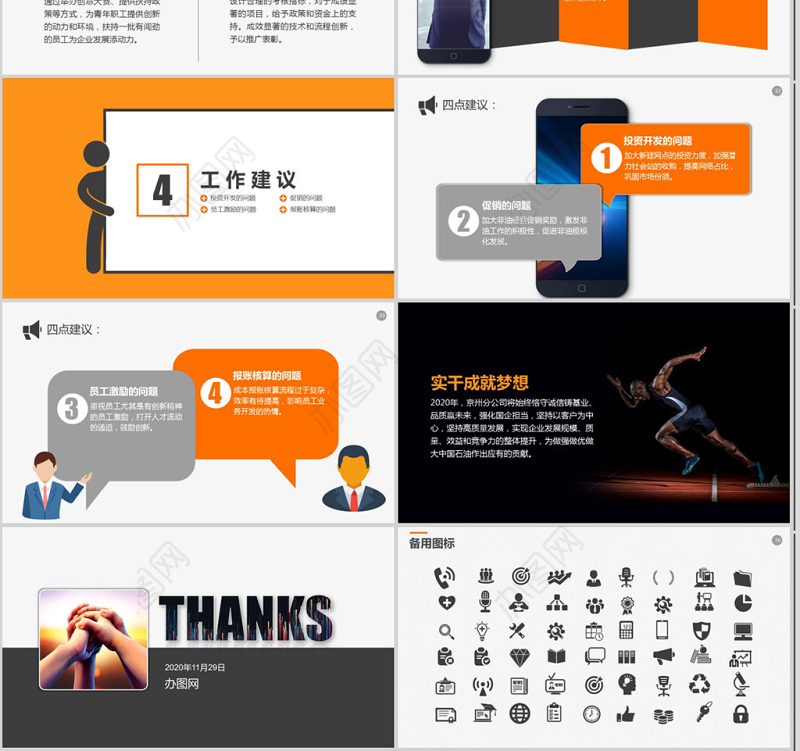 2020年工作报告经营分析工作计划PPT