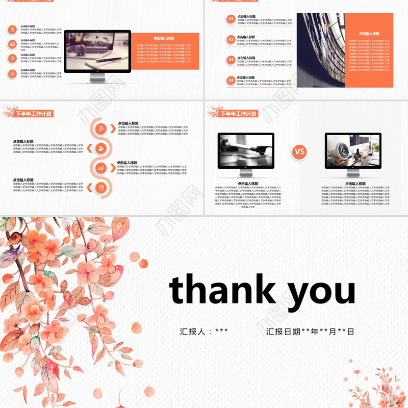 简约花卉动态年中总结年终总结ppt模板