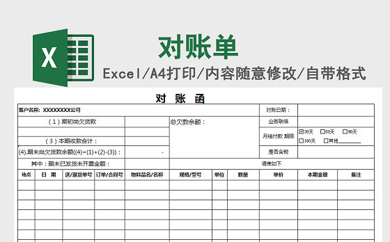 供应商欠款财务对账单