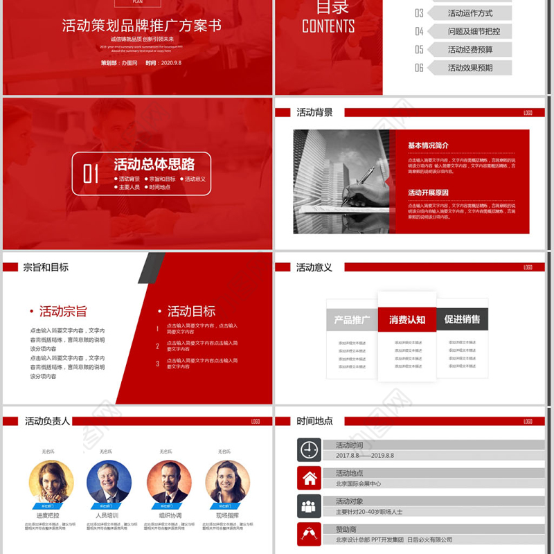 2020活动策划品牌推广方案书PPT模板幻灯片