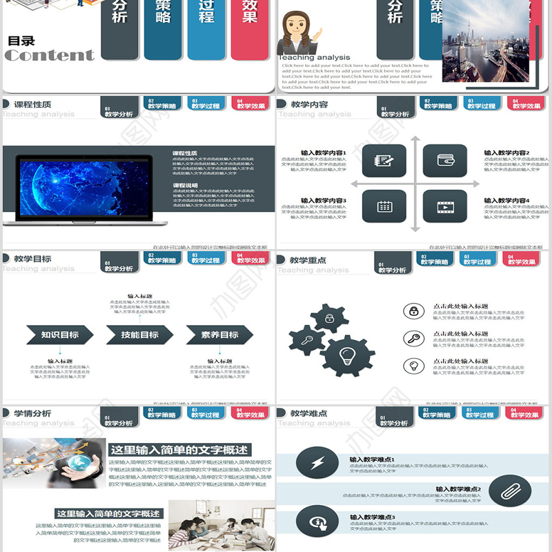完整内容信息化教学设计专业教学设计动态PPT说课课件模板幻灯片