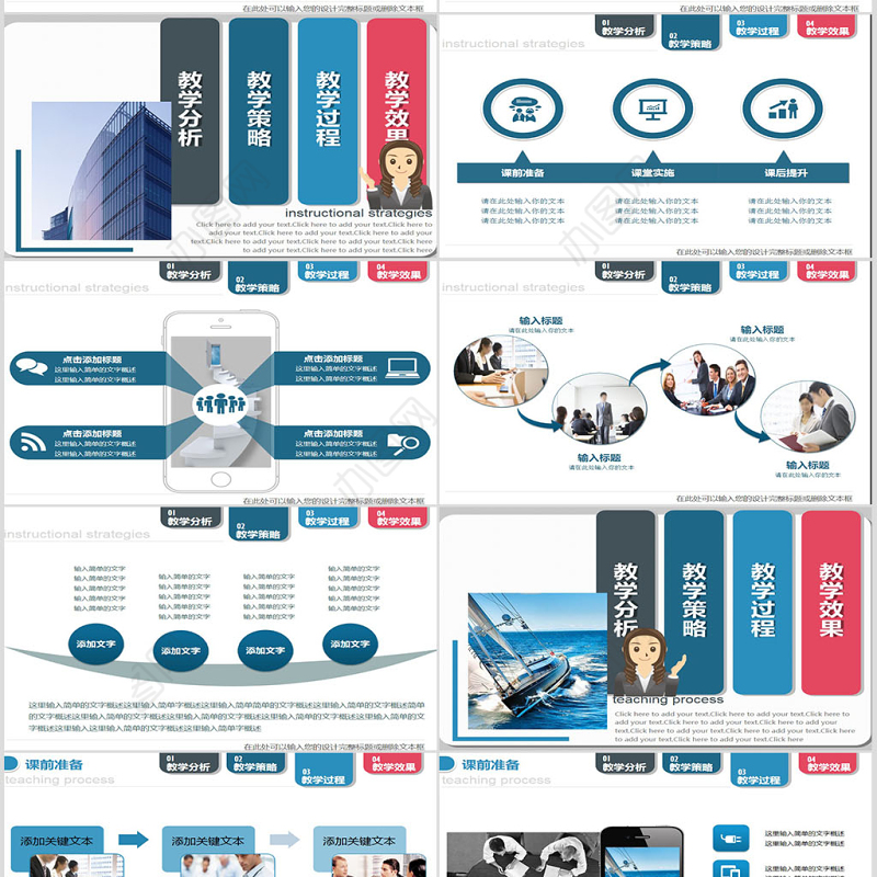 完整内容信息化教学设计专业教学设计动态PPT说课课件模板幻灯片