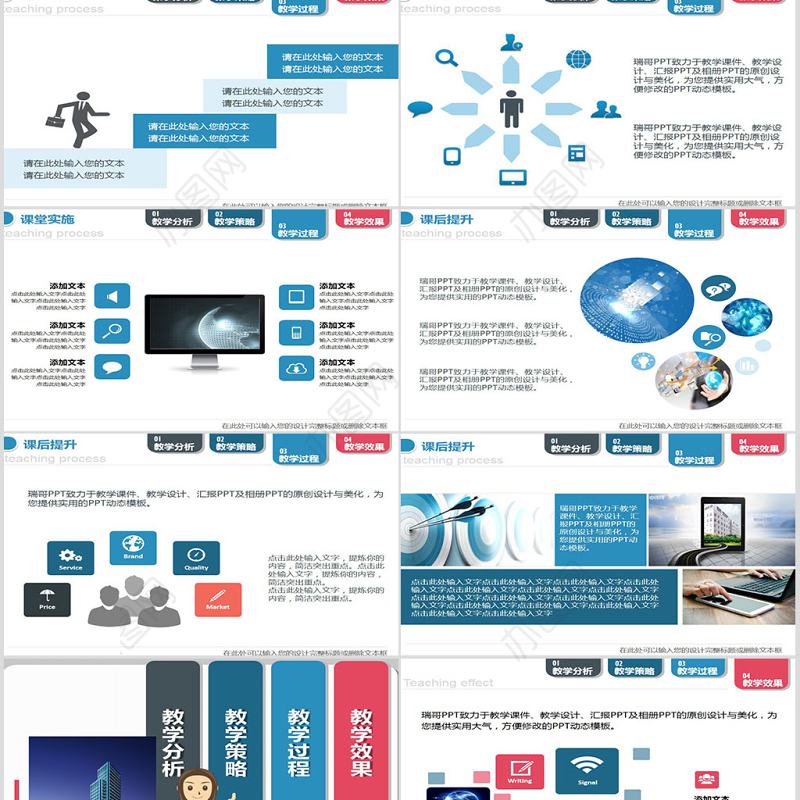完整内容信息化教学设计专业教学设计动态PPT说课课件模板幻灯片