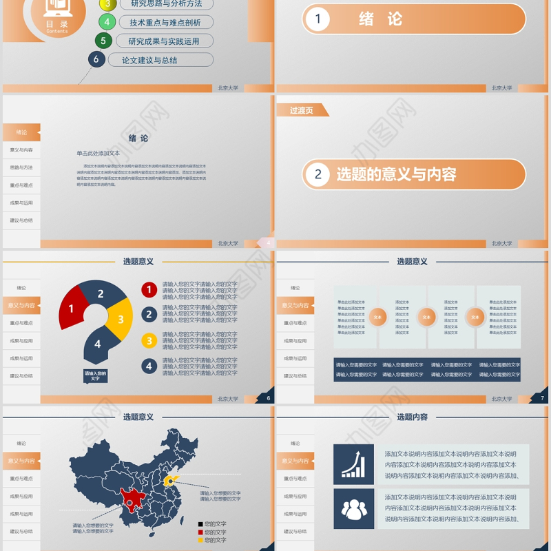 毕业论文答辩开题报告课题汇报学术报告毕业设计答辩ppt模板幻灯片