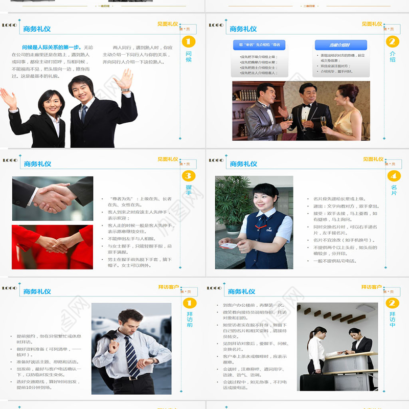 实用礼仪培训ppt