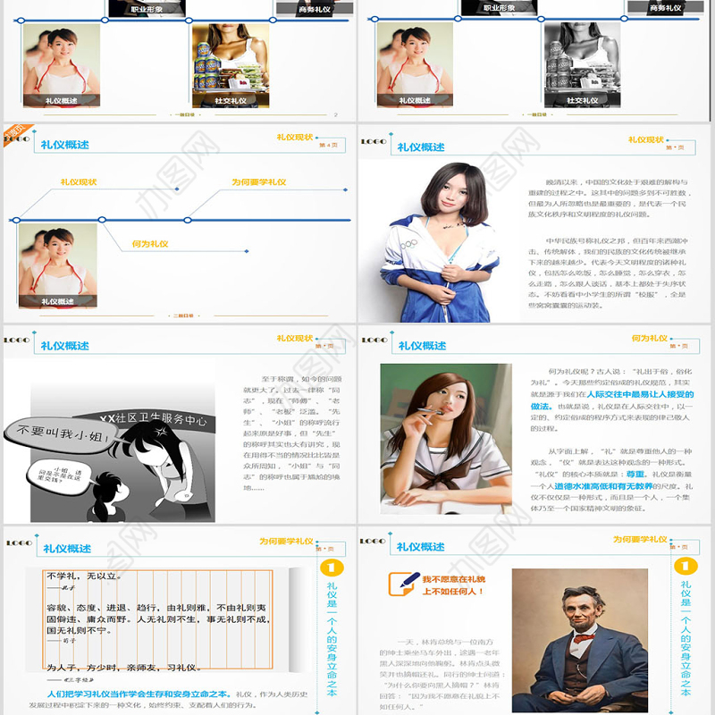 实用礼仪培训ppt