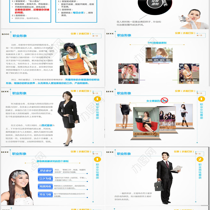 实用礼仪培训ppt