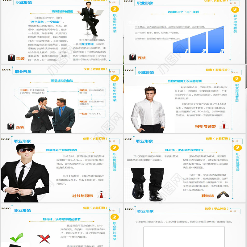 实用礼仪培训ppt