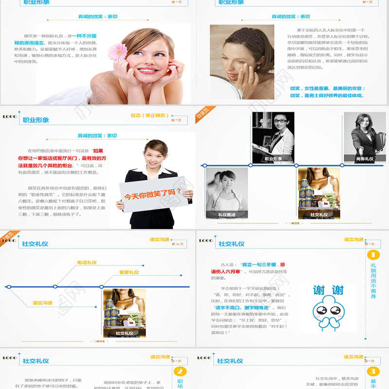 实用礼仪培训ppt