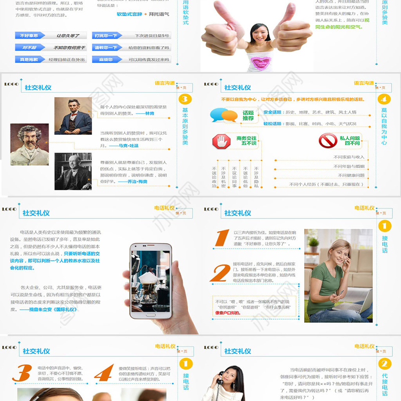 实用礼仪培训ppt