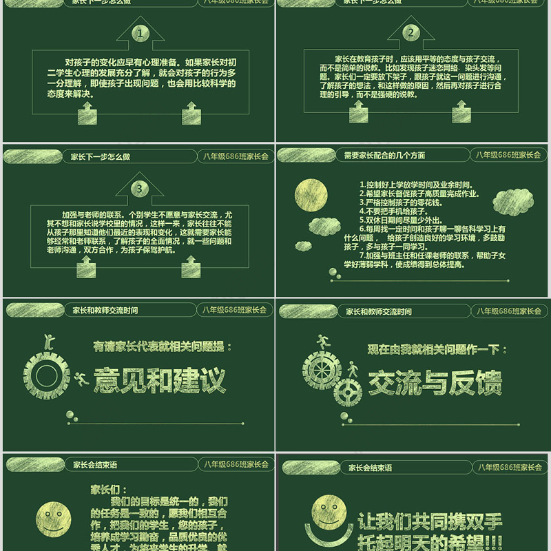 学校班主任教师家长会交流会课件PPT