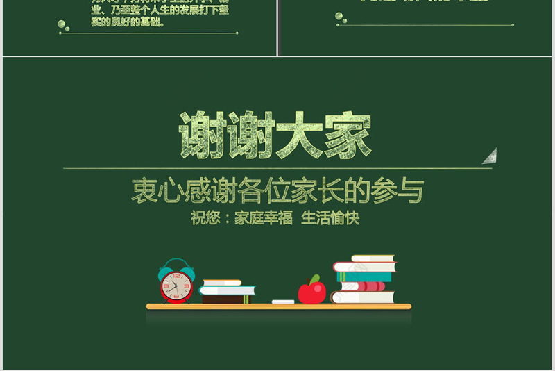 学校班主任教师家长会交流会课件PPT