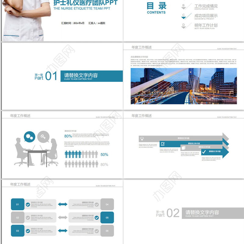 2020简约护士礼仪培训PPT模板