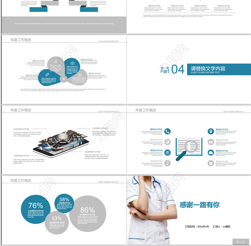 2020简约护士礼仪培训PPT模板