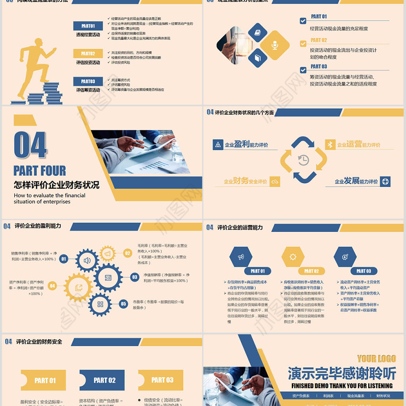 2019财务报表培训PPT模板