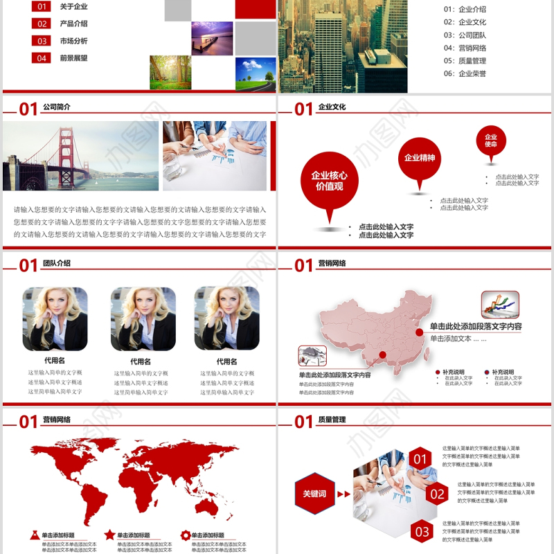 红色公司介绍产品介绍企业宣传公司简介商务融资PPT模板幻灯片