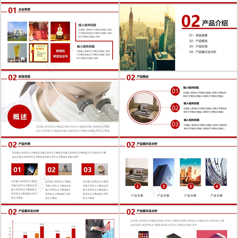 红色公司介绍产品介绍企业宣传公司简介商务融资PPT模板幻灯片