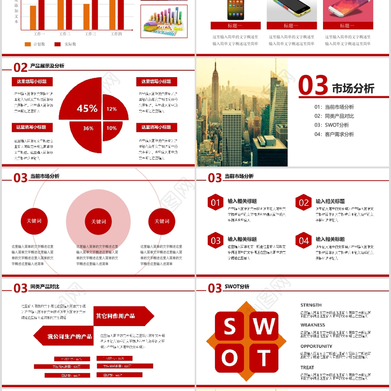 红色公司介绍产品介绍企业宣传公司简介商务融资PPT模板幻灯片