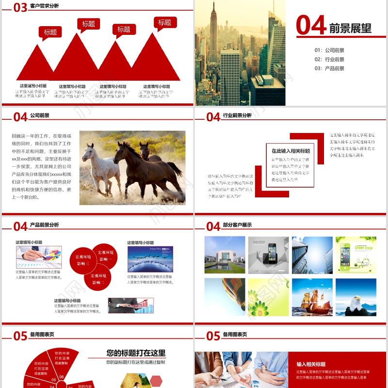 红色公司介绍产品介绍企业宣传公司简介商务融资PPT模板幻灯片