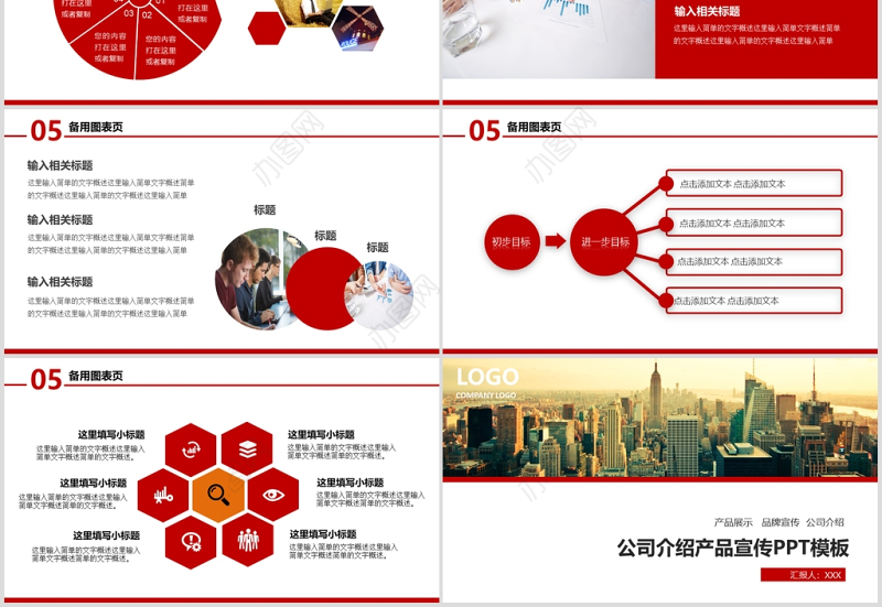 红色公司介绍产品介绍企业宣传公司简介商务融资PPT模板幻灯片