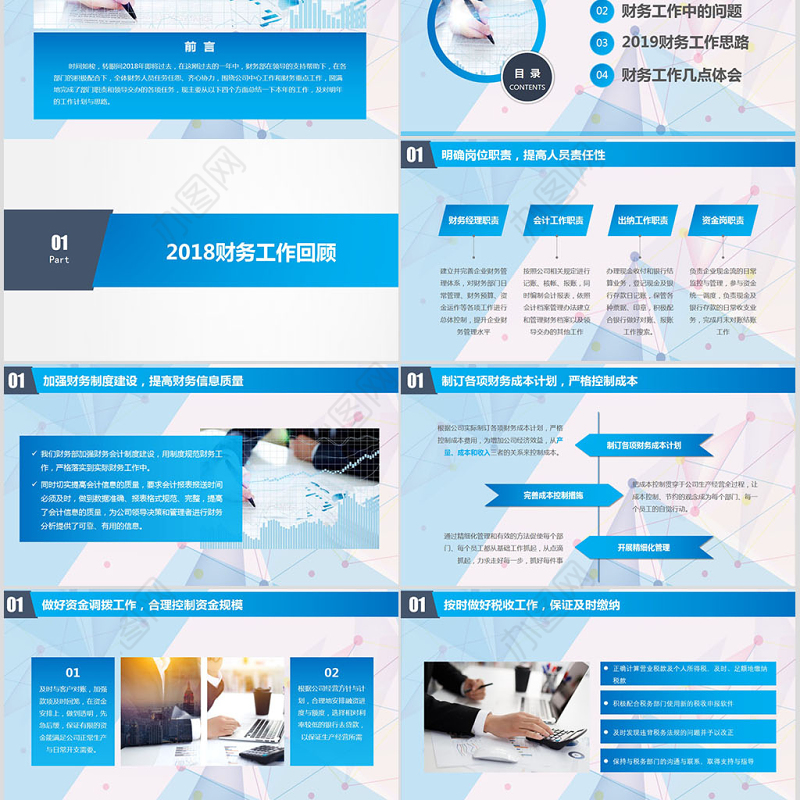 2018大气财务部工作汇报年终总结PPT