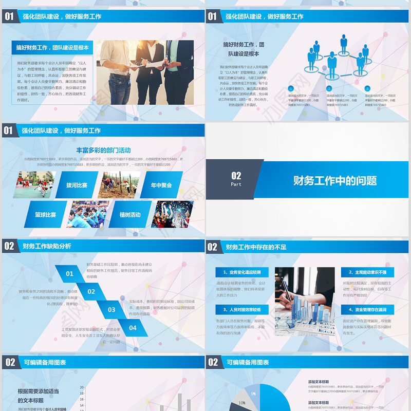 2018大气财务部工作汇报年终总结PPT