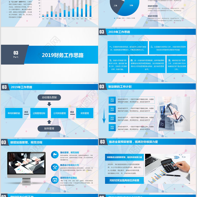 2018大气财务部工作汇报年终总结PPT