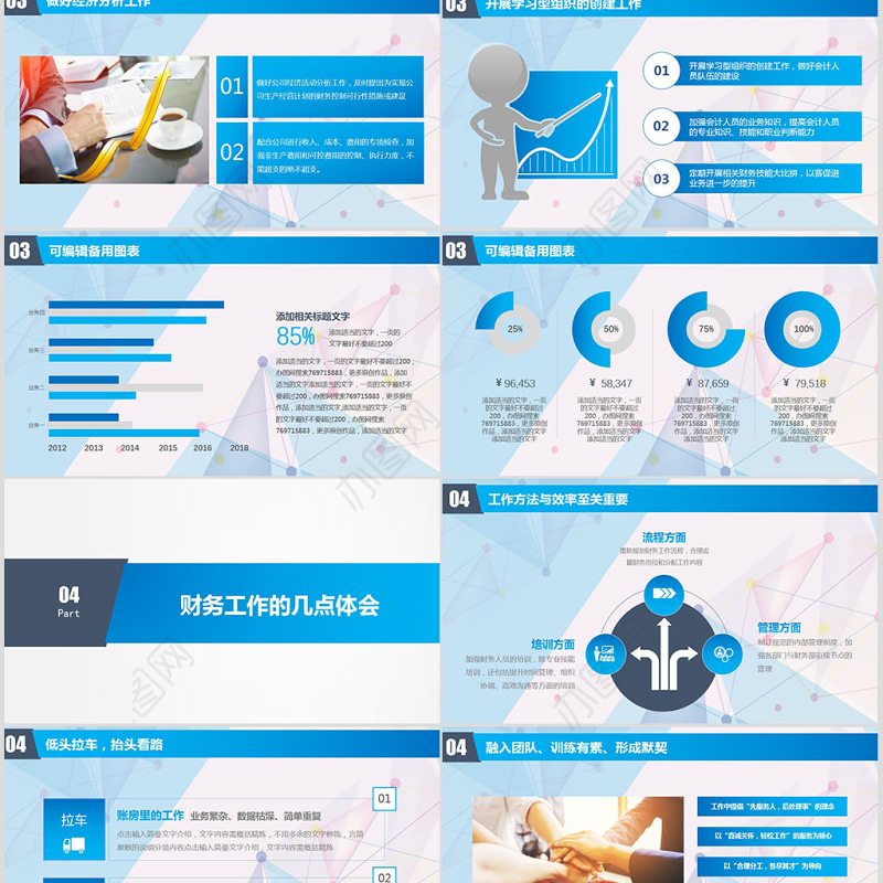 2018大气财务部工作汇报年终总结PPT