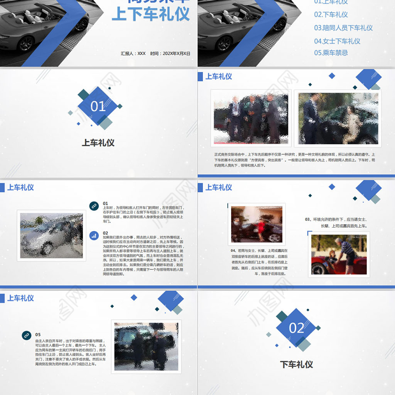 商务乘车礼仪 上下车礼仪PPT