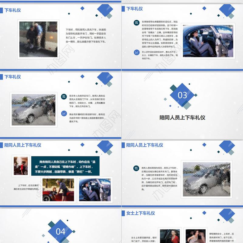 商务乘车礼仪 上下车礼仪PPT