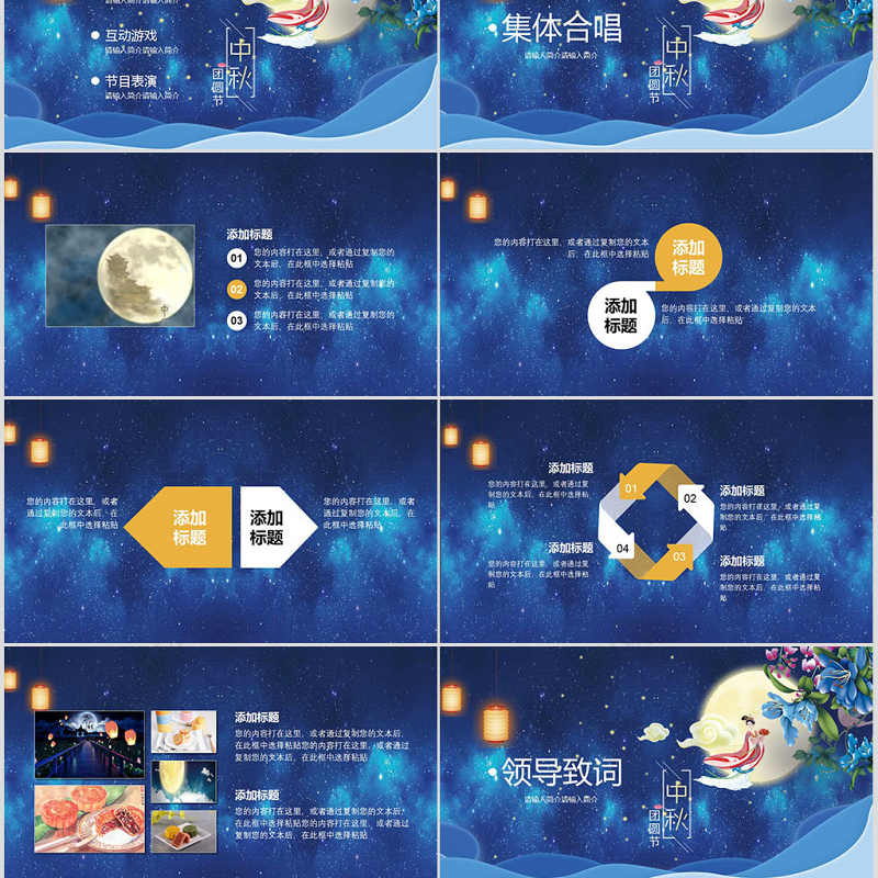 古典中国风中秋晚会活动策划PPT