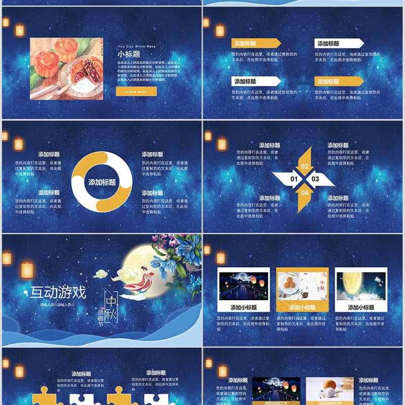 古典中国风中秋晚会活动策划PPT