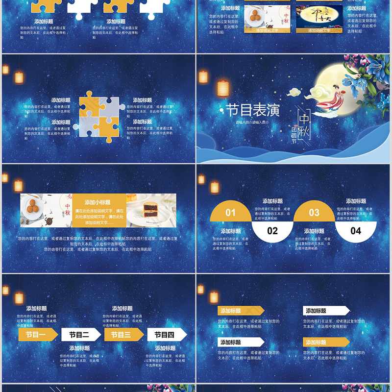 古典中国风中秋晚会活动策划PPT